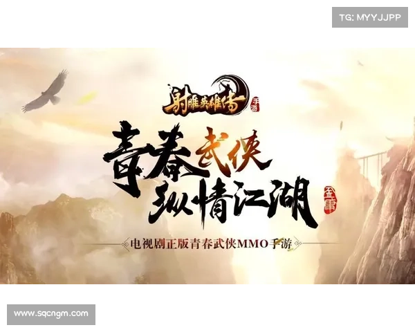 射雕英雄传游戏(射雕游侠:华丽武侠探险) 射雕英雄传游戏(射雕游侠:华丽武侠探险)